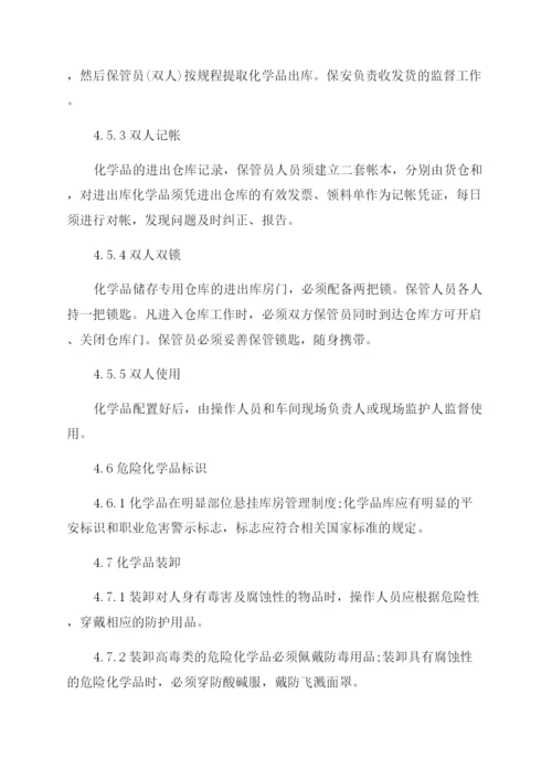 化学品仓库管理规定.docx