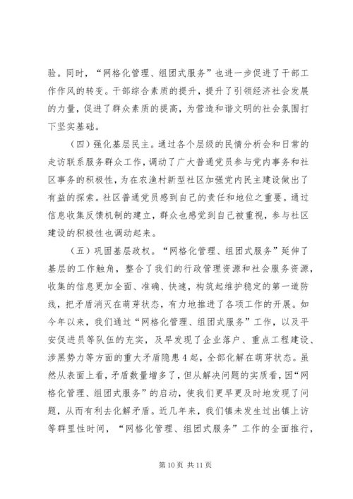 乡镇网格走访小结2篇.docx