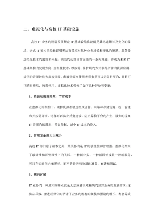 课题超融合数据中心解决方案.docx
