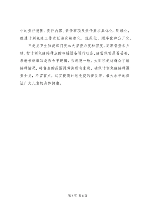 改革计划免疫工作要点措施.docx