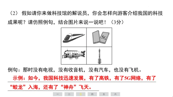 统编版语文四年级上册（江苏专用）第二单元素养测评卷课件