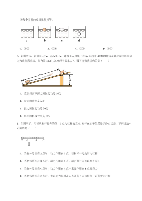 内蒙古翁牛特旗乌丹第一中学物理八年级下册期末考试章节练习试卷（附答案详解）.docx