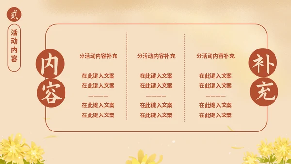 重阳节敬老爱老活动策划通用PPT模板