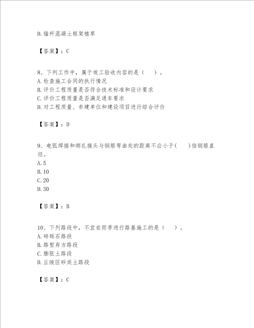 一级建造师之一建公路工程实务题库及参考答案综合题