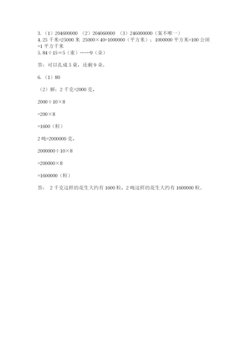 人教版四年级上册数学期末测试卷及参考答案（实用）.docx