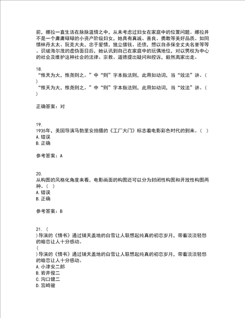 南开大学22春影视文学欣赏补考试题库答案参考20