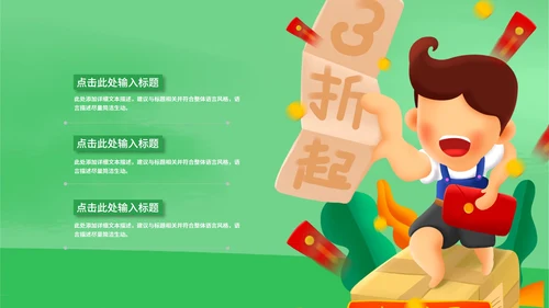 绿色卡通风营销活动促销策划方案PPT模板