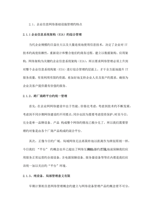 网络运维管理系统投标方案.docx
