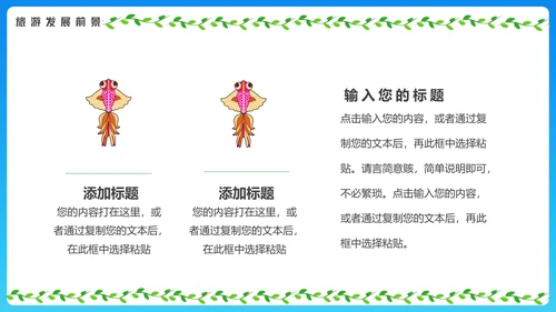 春暖花开去郊游旅游推介通用PPT模板