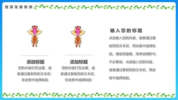 春暖花开去郊游旅游推介通用PPT模板