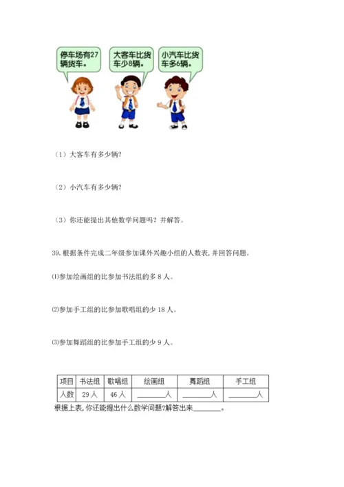 二年级上册数学应用题100道精品【精选题】.docx