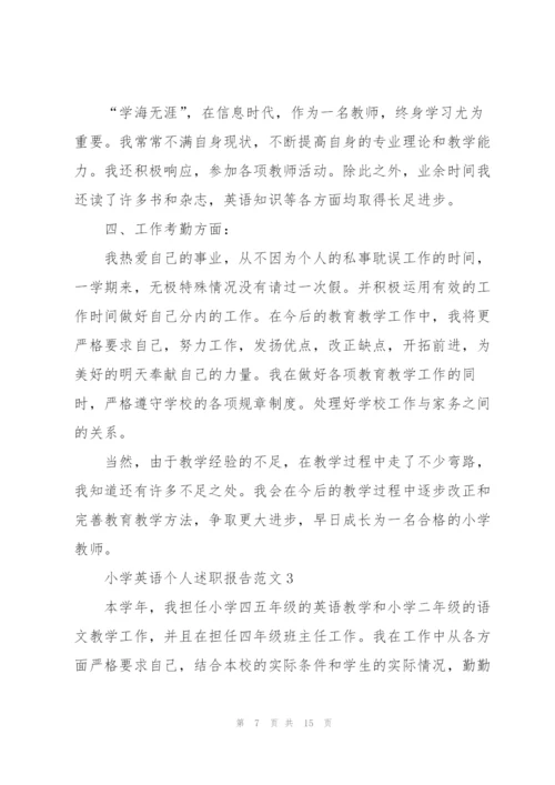 小学英语个人述职报告范文.docx