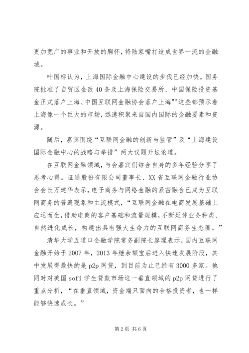 信和大金融：新金融推动乡村振兴聚焦农业金融 (3).docx