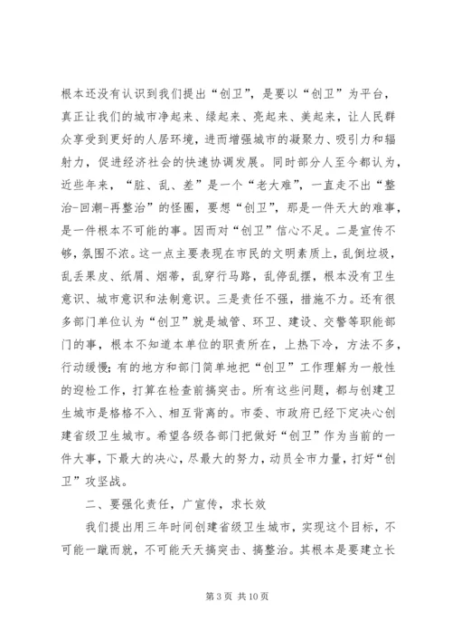 全市创卫推进大会领导致辞.docx