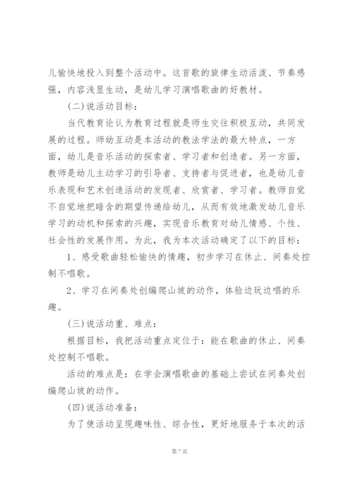 幼儿园中班说课稿15篇.docx