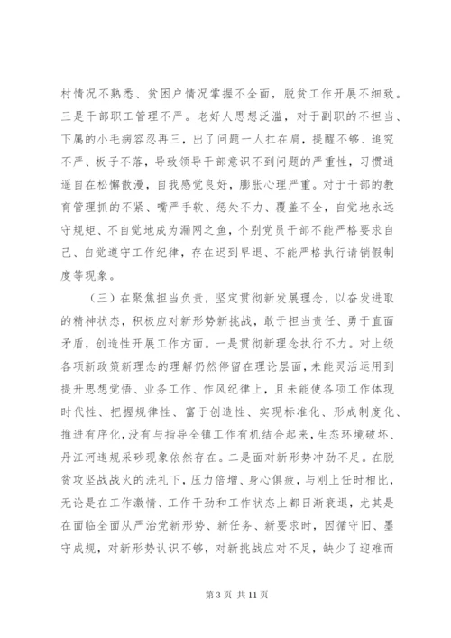 民主生活会个人对照检查材料及个人发言提纲.docx