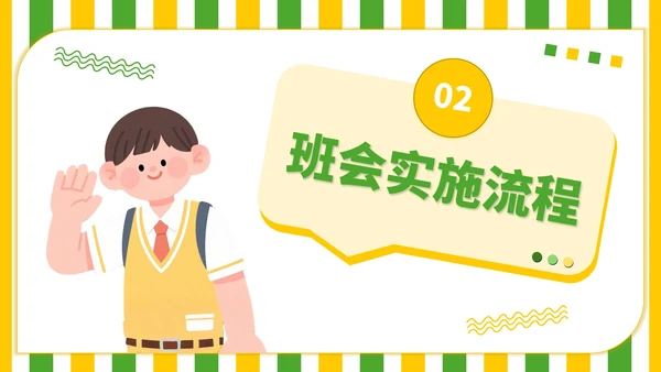 黄绿色插画风你好新同学主题班会PPT模板