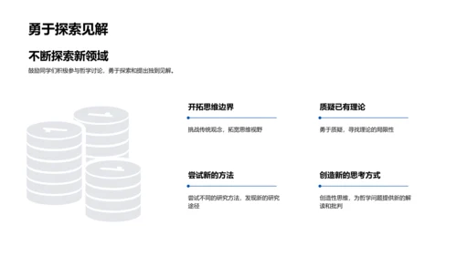 哲学研究答辩导引PPT模板