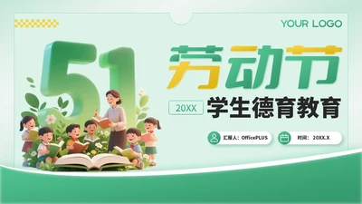 绿色卡通风劳动节学生德育教育PPT模板