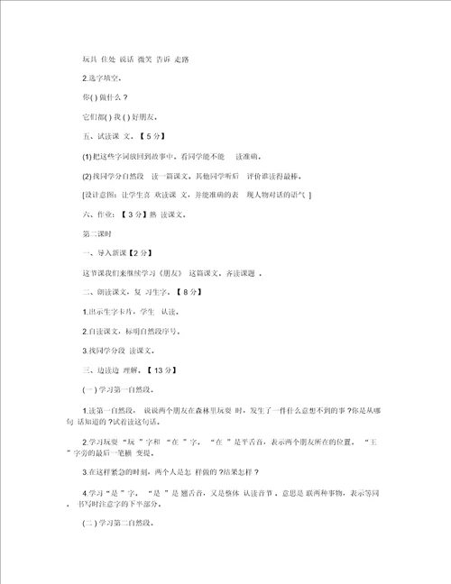 小学一年级语文朋友教学设计案例