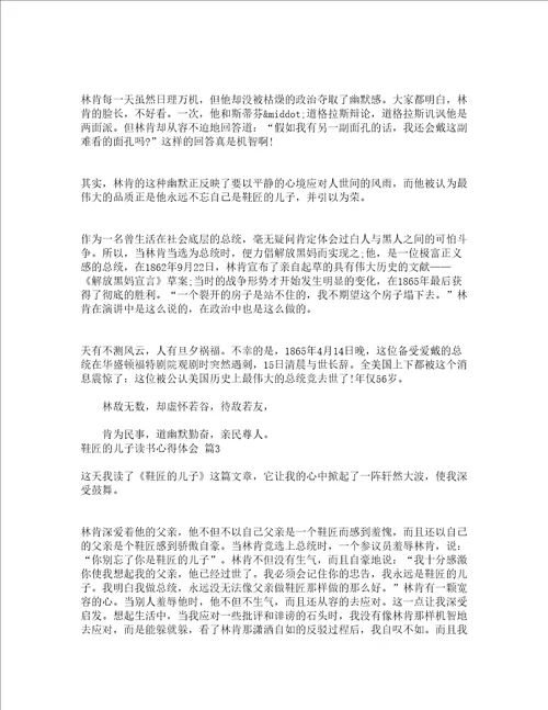 鞋匠的儿子读书心得体会精选19篇