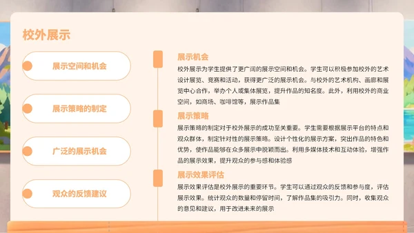 橙黄色卡通风艺术作品集PPT