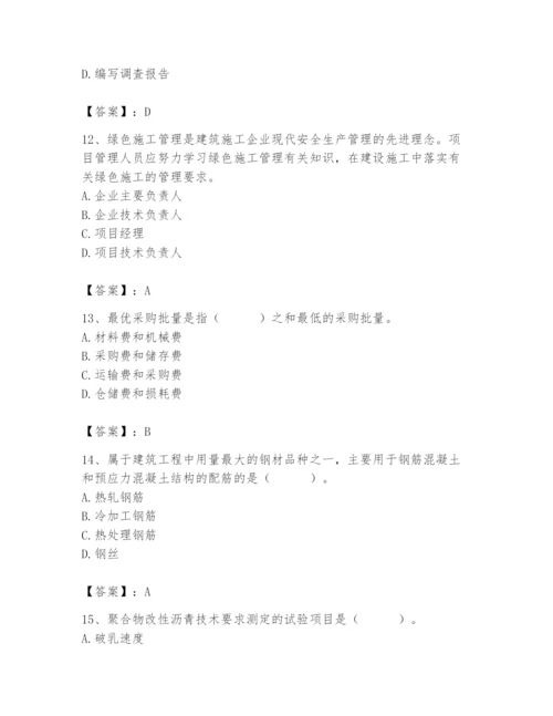 2024年材料员之材料员专业管理实务题库含完整答案【精选题】.docx