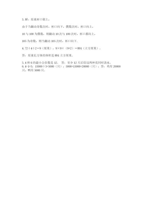 人教版数学五年级下册期末测试卷附下载答案.docx