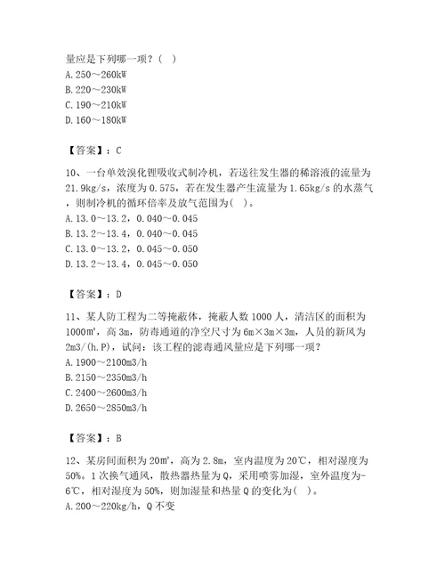 2023年公用设备工程师之专业案例暖通空调专业题库新题速递