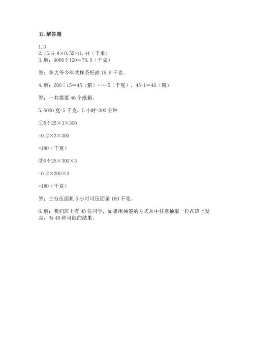 小学五年级上册数学期末考试试卷精品（历年真题）.docx