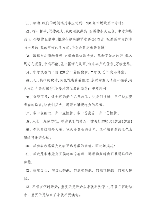 中考考试顺利祝福短信