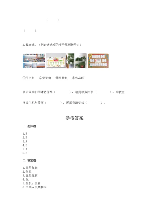 部编版二年级上册道德与法治期中测试卷附完整答案【精选题】.docx