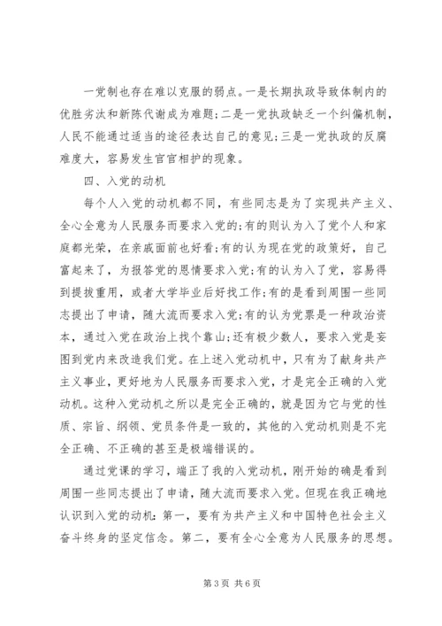 党的性质和宗旨会议心得.docx