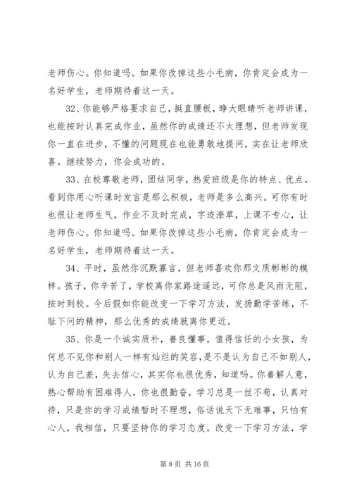 初中二年级学生操行评语.docx