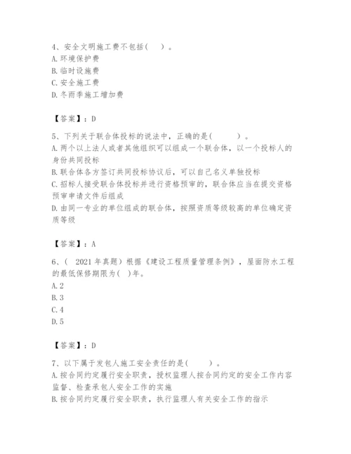 2024年咨询工程师之工程项目组织与管理题库带答案（精练）.docx