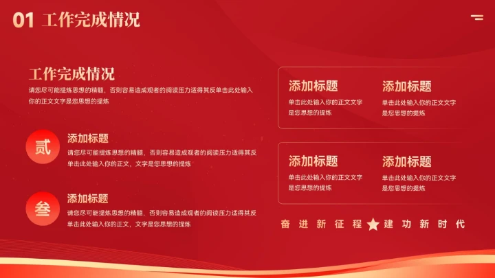 红色党政党建风工作总结汇报PPT模板