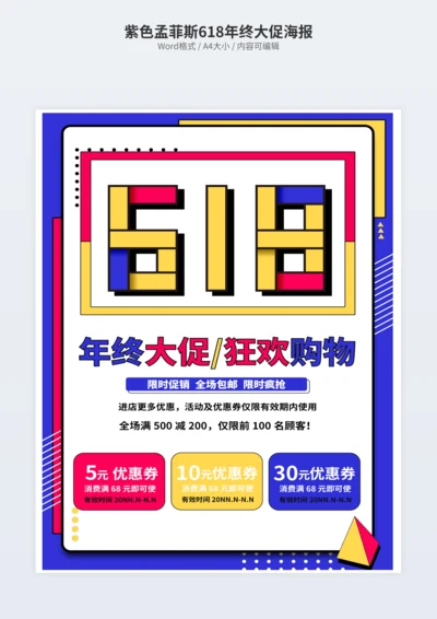 紫色孟菲斯618年终大促海报