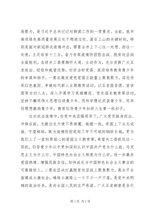 领导在全市关工委工作会议上的讲话.docx