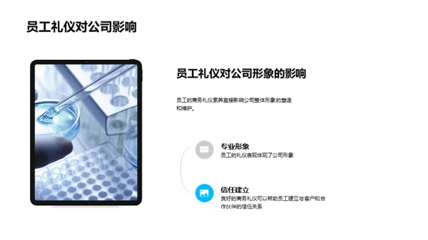 医疗行业商务礼仪解析