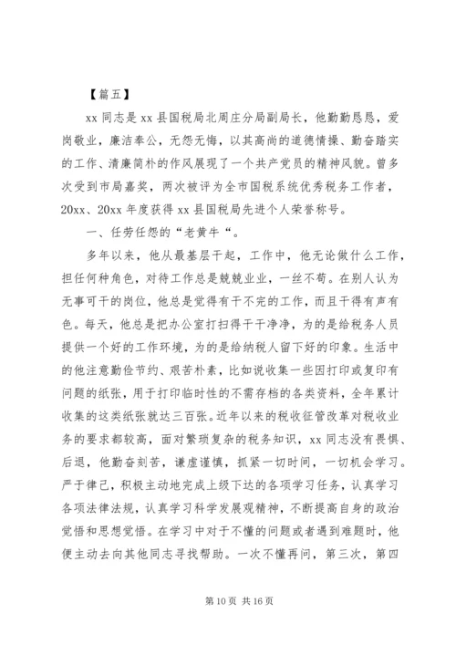 优秀道德模范个人实际材料六篇.docx