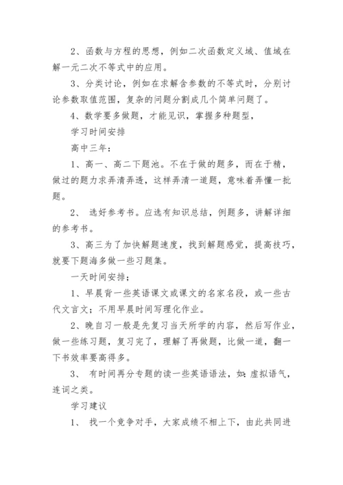 高三历史学习方法.docx