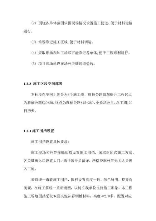 公路绿化综合标准施工组织设计.docx