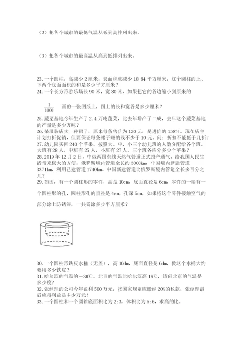 小升初数学应用题50道带答案.docx