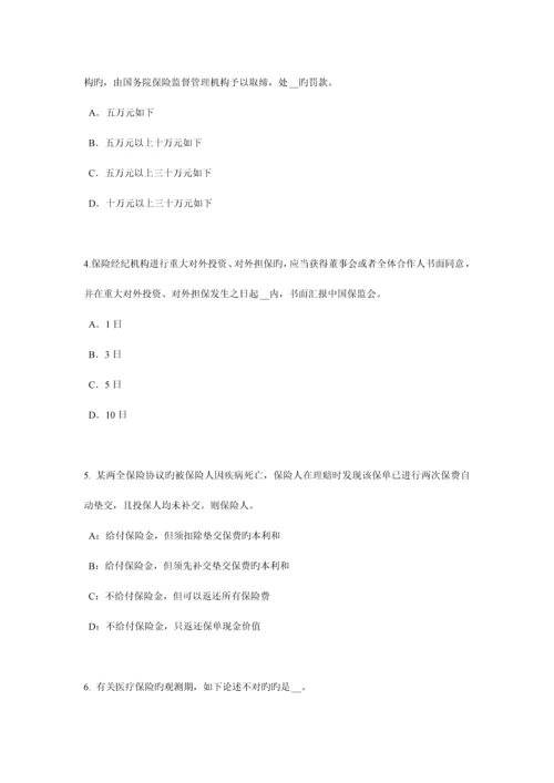 2023年河南省保险推销员考试试题.docx