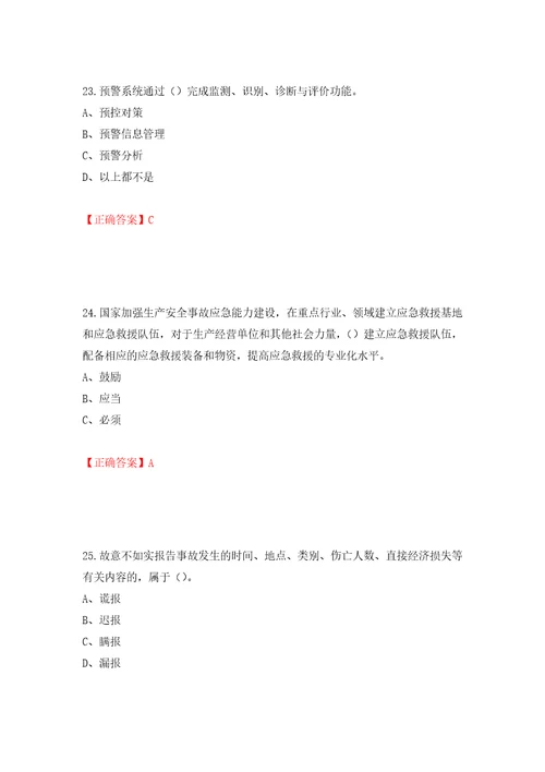 其他生产经营单位主要负责人安全生产考试试题模拟卷及参考答案第25卷