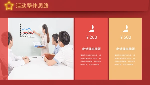 红色信件爱祖国爱劳动通用PPT模板