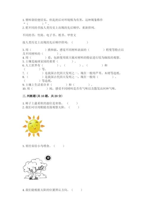 教科版二年级上册科学期末考试试卷（各地真题）.docx