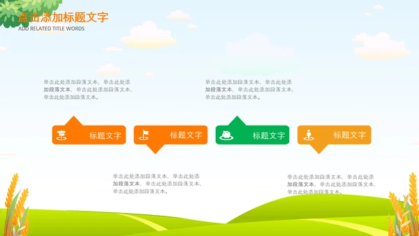 乡村振兴美丽新农村农民丰收节振兴乡村ppt
