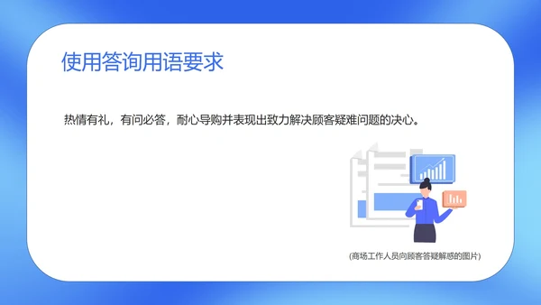 蓝色扁平风商场工作人员销售接待培训PPT模板