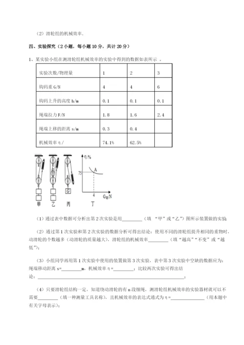 基础强化湖南邵阳市武冈二中物理八年级下册期末考试专项练习试题（含答案及解析）.docx